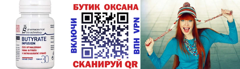маркетплейс клад  Назарово  Бутират вода 