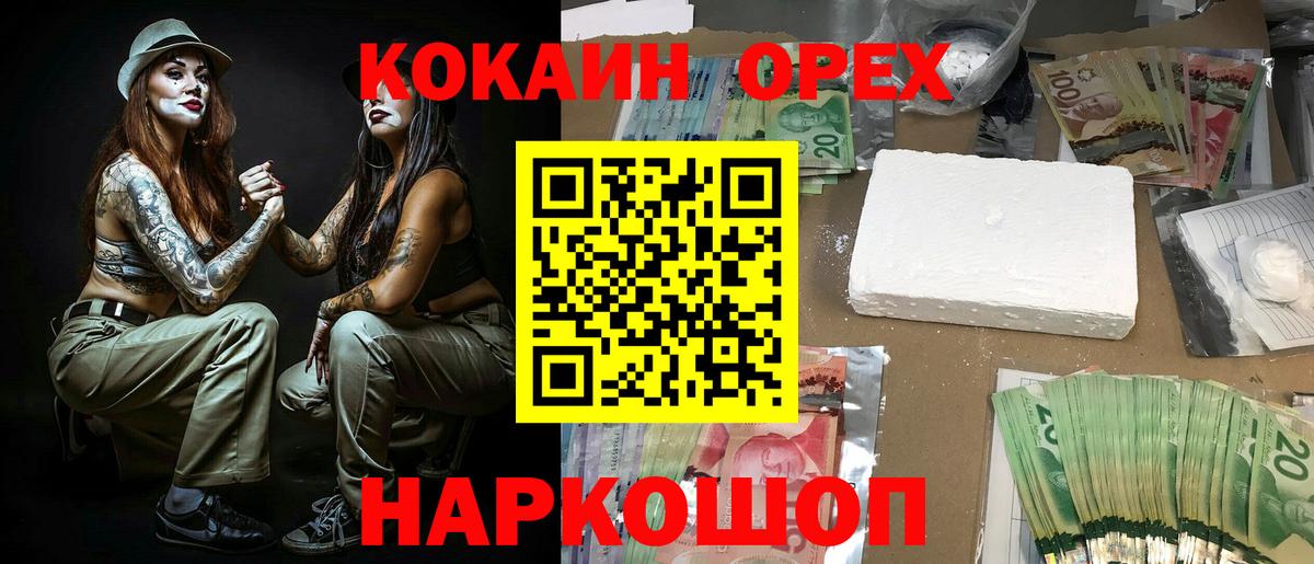 КОКАИН Колумбийский Назарово