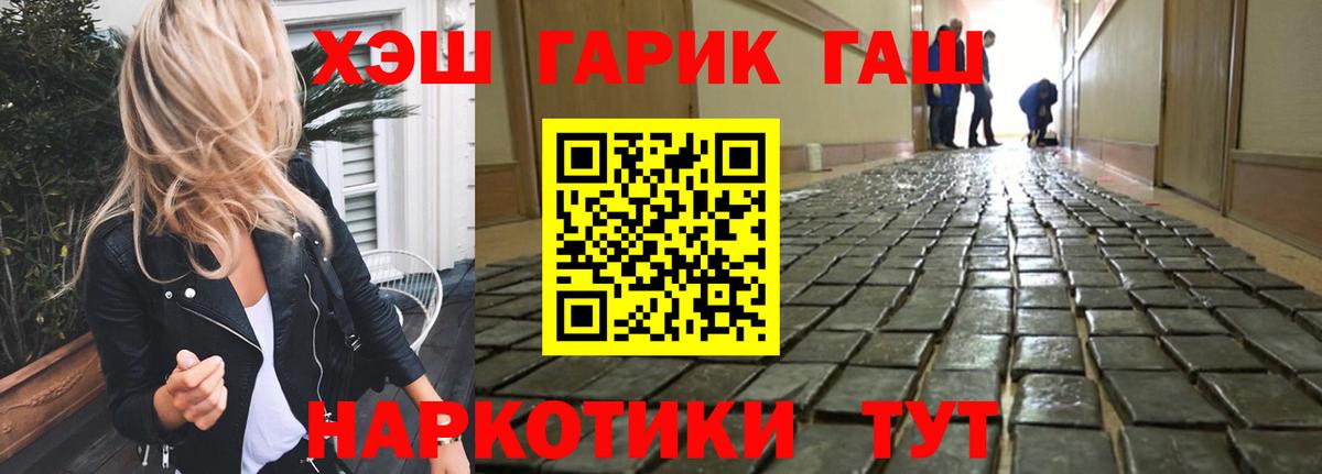 ГАШ гашик Назарово