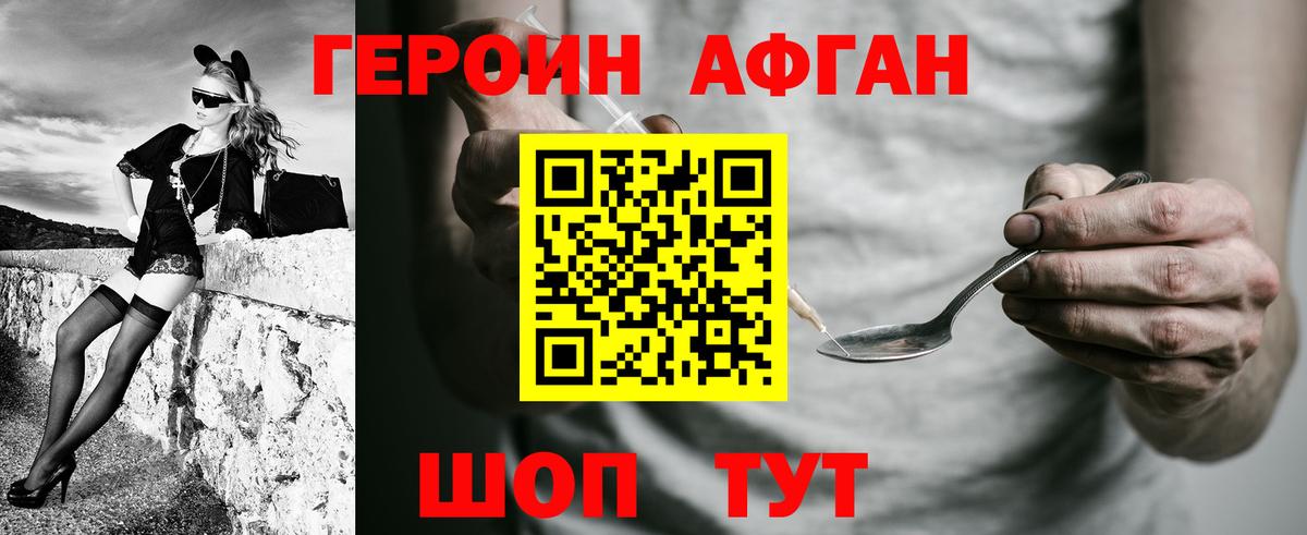Героин хмурый Назарово