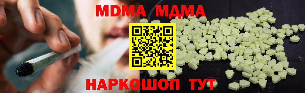 MDMA кристаллы Назарово
