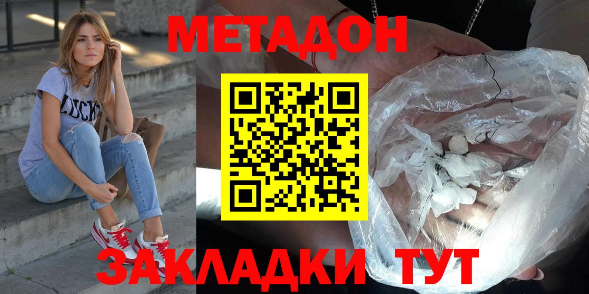 МЕТАДОН кристалл Назарово